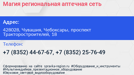 Магия региональная аптечная сеть - визитка