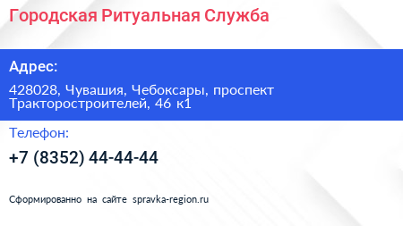 Городская Ритуальная Служба - визитка