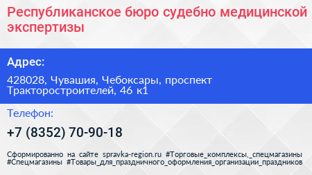 Республиканское бюро судебно медицинской экспертизы - визитка