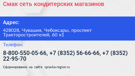 Смак сеть кондитерских магазинов - визитка