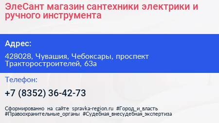 ЭлеСант магазин сантехники электрики и ручного инструмента - визитка