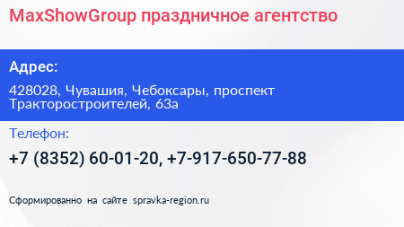 MaxShowGroup праздничное агентство - визитка