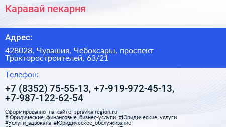 Каравай пекарня - визитка