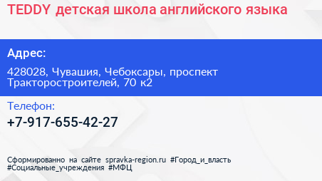TEDDY детская школа английского языка - визитка