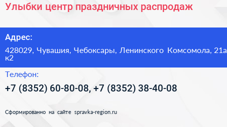 Улыбки центр праздничных распродаж - визитка