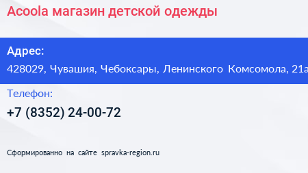 Acoola магазин детской одежды - визитка