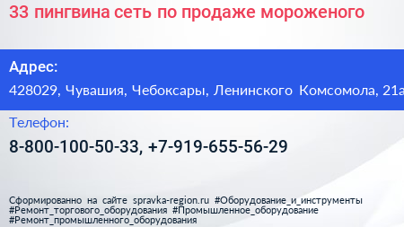 33 пингвина сеть по продаже мороженого - визитка