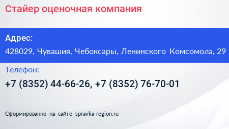 Стайер оценочная компания - визитка