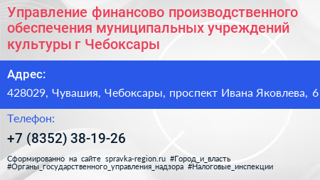 Управление финансово производственного обеспечения муниципальных учреждений культуры г Чебоксары - визитка