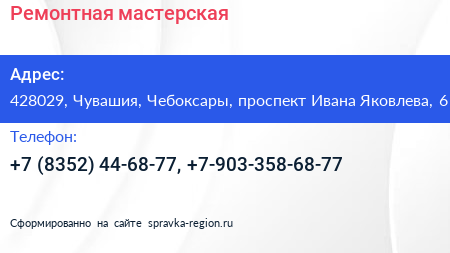 Ремонтная мастерская - визитка