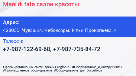 Mani di fata салон красоты - визитка