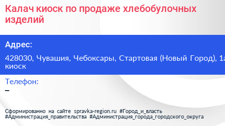 Калач киоск по продаже хлебобулочных изделий - визитка