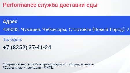 Performance служба доставки еды - визитка