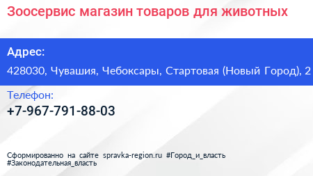Зоосервис магазин товаров для животных - визитка