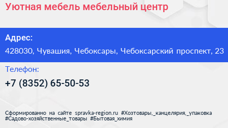 Уютная мебель мебельный центр - визитка