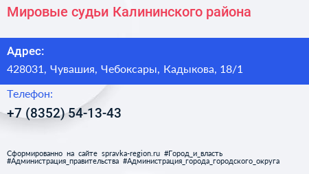 Мировые судьи Калининского района - визитка