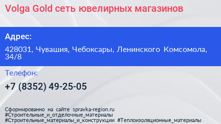 Volga Gold сеть ювелирных магазинов - визитка