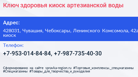 Ключ здоровья киоск артезианской воды - визитка