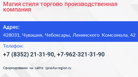 Магия стиля торгово производственная компания - визитка