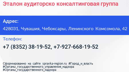 Эталон аудиторско консалтинговая группа - визитка