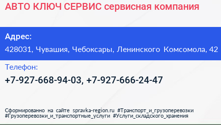 АВТО КЛЮЧ СЕРВИС сервисная компания - визитка