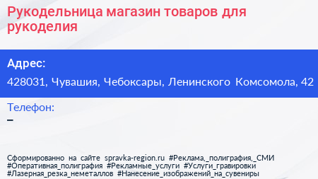 Рукодельница магазин товаров для рукоделия - визитка
