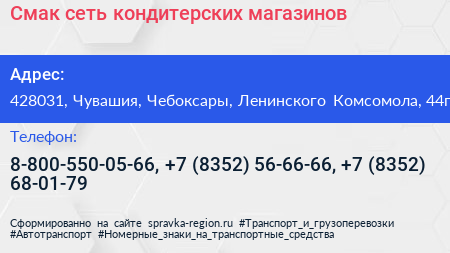 Смак сеть кондитерских магазинов - визитка