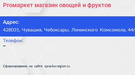Proмаркет магазин овощей и фруктов - визитка