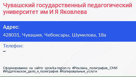 Чувашский государственный педагогический университет им И Я Яковлева - визитка