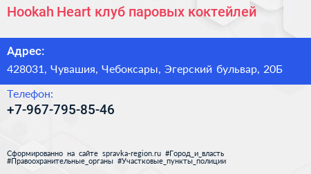 Нажмите, чтобы скачать визитку Hookah Heart клуб паровых коктейлей - визитка
