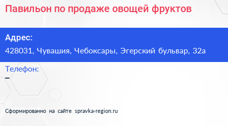 Павильон по продаже овощей фруктов - визитка