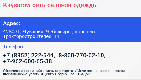 Kaysarow сеть салонов одежды - визитка
