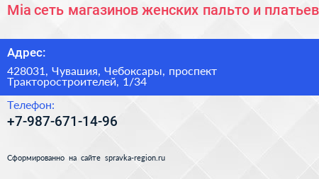 Mia сеть магазинов женских пальто и платьев - визитка