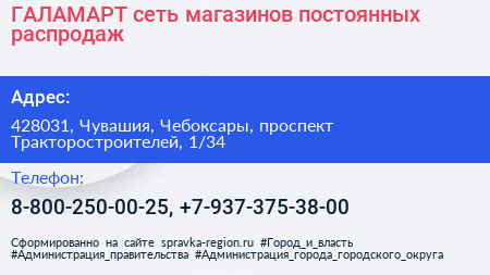 ГАЛАМАРТ сеть магазинов постоянных распродаж - визитка