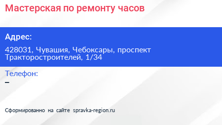 Мастерская по ремонту часов - визитка