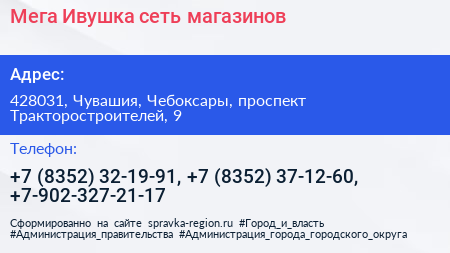 Мега Ивушка сеть магазинов - визитка