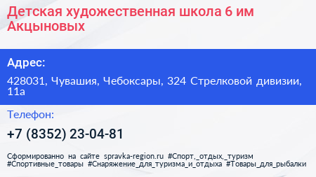 Детская художественная школа 6 им Акцыновых - визитка