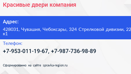 Красивые двери компания - визитка