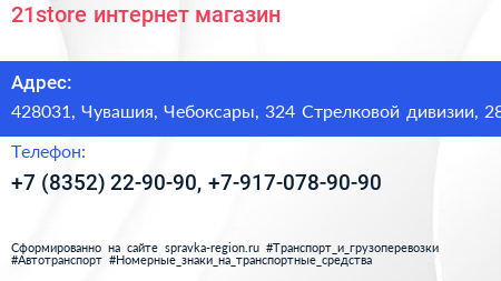 21store интернет магазин - визитка