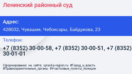 Ленинский районный суд - визитка