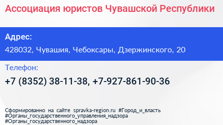 Ассоциация юристов Чувашской Республики - визитка