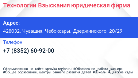 Технологии Взыскания юридическая фирма - визитка