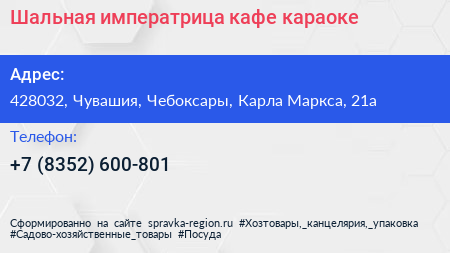 Шальная императрица кафе караоке - визитка