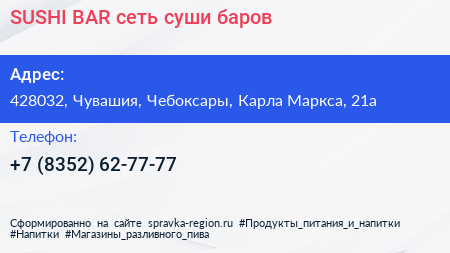 SUSHI BAR сеть суши баров - визитка