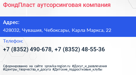 ФондПласт аутсорсинговая компания - визитка