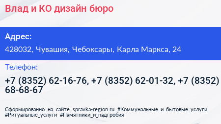 Влад и КО дизайн бюро - визитка