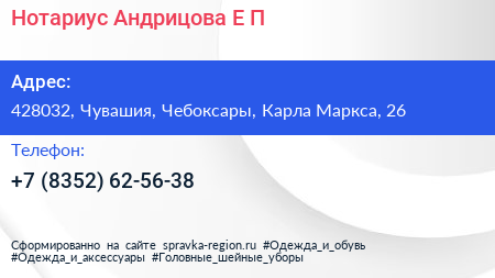 Нотариус Андрицова Е П  - визитка