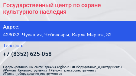 Государственный центр по охране культурного наследия - визитка