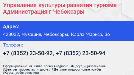Управление культуры развития туризма Администрация г Чебоксары - визитка