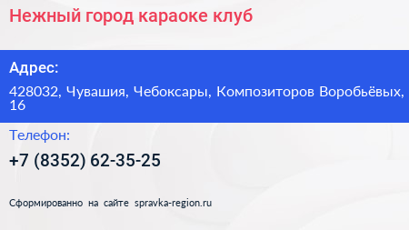 Нежный город караоке клуб - визитка